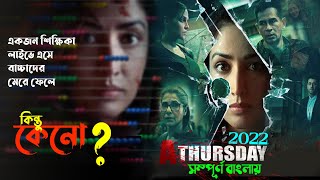 A Thursday Movie Explained in Bangla  new crimethreller movie  new hindi movie  সিনেমা সংক্ষেপ [upl. by Gilchrist]