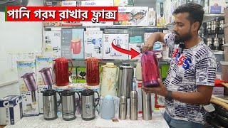 ২৪ ঘন্টা পানি গরম থাকবে  Hot amp Cold Water Flask  Water Flask Price In Bangladesh [upl. by Anaitit114]