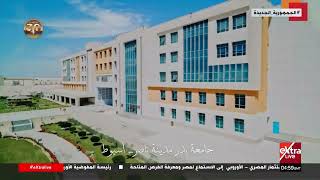 جامعة بدر مدينة ناصر  أسيوطشكراً لكل إيد بتبني [upl. by Alracal]