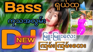 2024myanmar မြန်မာDjများကုသအလွမ်းDJMIX [upl. by Arul13]