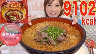 Kinoshita Yuka OoGui Eater Taiwanese Beef Ramen 9102kcal [upl. by Nodgnal768]