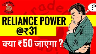 reliance power share news  ₹31 पहुँच गया rpower  क्या ₹50 तक दौड़ेगा   rpower share news [upl. by Michelle383]