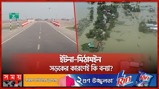 কেন বারবার ডুবছে সিলেটসুনামগঞ্জ  Flood Update  Sunamganj  Sylhet  Kushiyara River  Somoy TV [upl. by Savell]