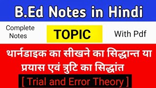 Thorndike Theory of Intelligence  Thorndike का सिद्धांत  Thorndike Theory by Study with DKP [upl. by Adnot981]