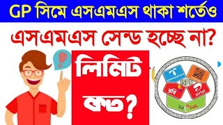 SMS Sending limit in Bangladesh GP Robi Airtel Banglalink মাসেদিনে সর্বোচ্চ মেসেজ লিমিট UDVABON 🇧🇩 [upl. by Faust590]