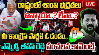 LIVE  మీ కాంగ్రెస్ పార్టీకి ఓ దండం MLC Jeevan Reddy Shocking Comments On Congress  Jagtial  MT [upl. by Etnuad188]