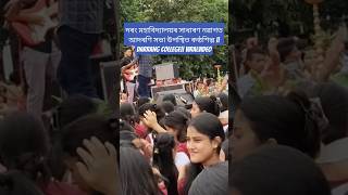 দৰং মহাবিদ্যালয়ৰ সাধাৰণ নৱাগত আদৰণি সভা উপস্থিত কন্ঠশিল্প  Darrang college viralvideo [upl. by Alanson]