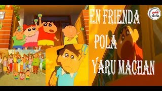 En frienda pola yaru machannanbanfriends day special video shinchan version💖shinchan voice [upl. by Llenna]