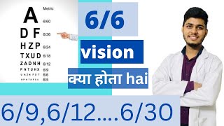 क्या होता है 66 vision  How to check your eye vision perfectly 100 accurate [upl. by Keven]