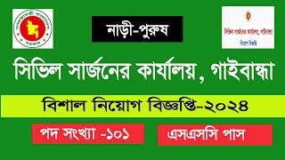 গাইবান্ধা জেলা প্রশাসকের কার্যালয় নিয়োগ বিজ্ঞপ্তি ২০২৪। govt job circular 2024 [upl. by Ferreby]