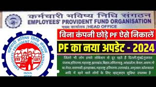 Employees Provident Fund EPF Scheme 1952 Employees Pension Scheme EPS 1995 and Employees [upl. by Franck]