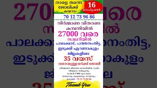 NewJob Vecancy jobvacancyinkerala jobopenings psc shortsvideo thozhilavasarangal thozhilvartha [upl. by Atirat]