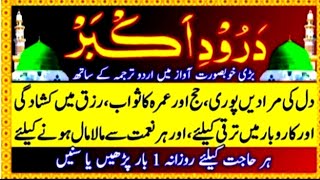 darood akbar full  darood e akbar  durood akbar  durood e akbar  Darood e Akbar درود اکبر [upl. by Aleak]