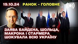 ТЕРМІНОВО Рішення Заходу про Україну  Палає Брянщина  Лондон відреагував на війська КНДР на росії [upl. by Onaled620]