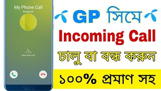 GP Incoming Call Off Code  How to Off  On GP incoming call [upl. by Nirot]