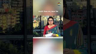 জনপ্রতি ফিতরা কত জানাল ইফা  Ramadan  Fitra  Deepto News [upl. by Ahsienal]