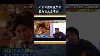 あなたはすべき仕事を間違えてる！ひろゆきブチ切れ！石丸伸二 ひろゆき 国際政治 リハック [upl. by Pooley723]