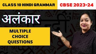 Alankar  Multiple Choice Questions MCQs  Class 10 Hindi Vyakaran Course AB  Rupali Mam [upl. by Xymenes]