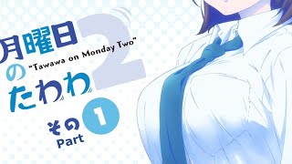 Tawawa on Monday 2 Episode 1 [upl. by Krute567]