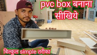 देखिये pvc ceilling मे डिब्बा कसे बनाया जाता है  how to make pvc box  pvc wall panels [upl. by Aritak]