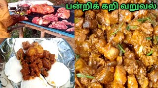 பன்றி கறி வறுவல் கிராமத்து சுவையில் அழகான செய்முறை  Village–style Pork Fry Recipe [upl. by Blockus376]