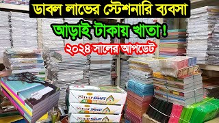 খাতা ও কাগজের হোলসেল মার্কেট চকবাজার  Stationery Business in Bangladesh  Business BD [upl. by Nnovahs346]