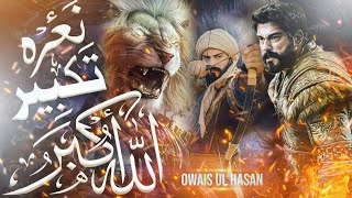 Naara e Takbeer Allahu Akbar Owais Ul Hasan Super hit Kalam Shaheen Nasheed [upl. by Vladimar590]