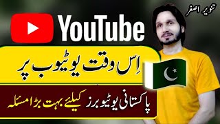 Big Problem for Pakistani YouTubers  Phone Number Verification on YouTube Channel Issue [upl. by Had]