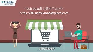 Tech Data HK小教室｜EP01 – 什麼是Microsoft ESD？ Tech Data HK網上商店IMP平台 [upl. by Manthei947]