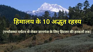 Himalaya ke 10 Adbhut Rahasya  Secrets of Himalayas in Hindi  Hindi Mythological Stories [upl. by Inavoy]