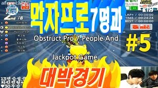 아프리카tv 카트라이더Racing game 김택환 ★막자프로7명과 대박경기 5편★Entertainment [upl. by Darbee]