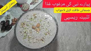 Talbina Recipe SehrOIftaar special Recipe Ramzan Special Healthy BreakfastCooking Hub By Zahid [upl. by Karissa]