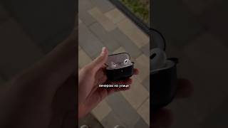 AirPods Pro 2 ВАЛЯЛИСЬ на улице 😱😱😱 airpods applewatch dyson [upl. by Sivlek51]