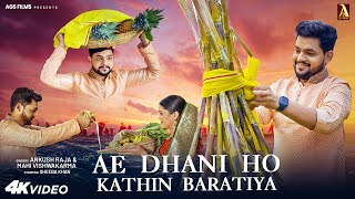 Ae Dhani Ho kathin Baratiya  छठ गीत  Ankush Raja  Mahi Vishwakarma  Govind Ojha  Chhath Song [upl. by Akinna]