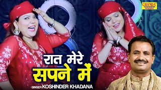 रात मेरे सपने में  Raat Mere Sapne Mein  Koshinder Khadana  Hit Ragni  Koshinder Rishipal Chanda [upl. by Thorfinn]