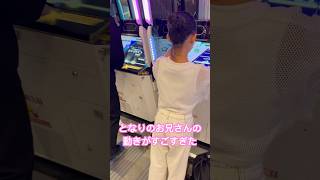 【ゲーセン】音楽ゲームしてたら、隣のお兄さんの動きがすごかった🎮💦 ゲーセン ゲーム 音楽ゲーム 子ども チュウニズム chunithm [upl. by Harpp]