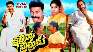 KSHATRIYA PUTRUDU  TELUGU FULL LENGTH MOVIE  KAMAL HASSAN  GOUTHAMI  TELUGU CINEMA CLUB [upl. by Nosirrah149]