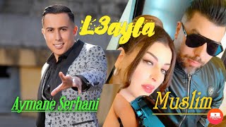 Aymane Serhani Ft Muslim  L3ayla 🔥  أيمن سرحاني و مسلم  اغنية العايلا 🔥 [upl. by Sug87]