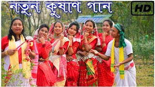 নতুন কুষাণ গান। Uttorer sur 2 kushandance newvaoiyadance bhawaiyagaan uttorersur2 [upl. by Enecnarf]