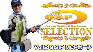 OSPセレクションVol2 OSP MCPポーチ [upl. by Yahsel936]