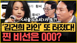 봉지욱이 직접 들은 ‘국힘 분당’ 썰 푼다 한동훈 만찬 20명 모인 이유가 설마｜김은지의 뉴스IN 241007 방송 김건희 윤석열 서울의소리 김대남 한동훈 [upl. by Lyda]