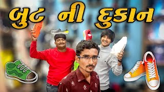 બુટ ની દુકાન  Boot Ni Dukaan  New comedy video 2021 Bhavesh Thakor 😂😂😂 [upl. by Pironi]