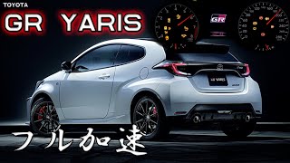 6MT GRヤリス フル加速  272馬力の16ターボが生む驚異のパフォーマンス【TOYOTA】 巡航回転数 エンジン始動 トヨタ ヤリス 272馬力 [upl. by Marline]