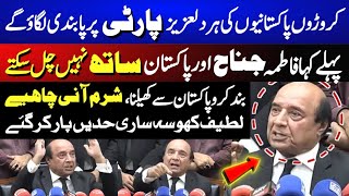 MUST WATCH  PTI Leader Latif Khosas Emotional Speech  Ad Hoc Judges Issue  BAN PTI  News YTB [upl. by Nnaihs71]