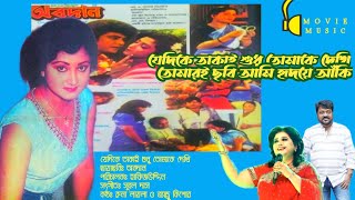 Jadike Takai Sudhu Tomake Dhaki  যেদিকে তাকাই শুধু তোমাকে দেখি  অবদান  Obodan  Runa amp Andrew [upl. by Okomot]