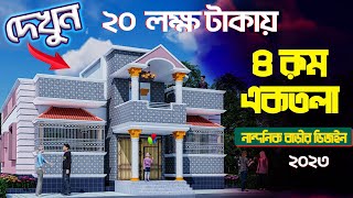 4 Bedroom হিসাব সহ দেখুন 4 রুম দিয়ে গ্রামের জন্য ১ তলা বাড়ির ডিজাইন hossainhousedesign [upl. by Locin696]