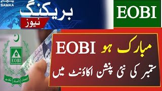 Eobi pension latest news 2024Eobi Pension latest news today Eobi news LatestEobi today NewsEobi [upl. by Rosaleen]