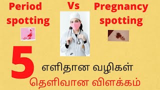 implantation bleeding vs periods in tamilகருப்பதித்தல் அறிகுறி [upl. by Loggia562]