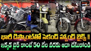 Second Hand Bikes In Hyderabad  Used Bikes Under 50000  Royal Enfield  Speed Wheels [upl. by Nawd]