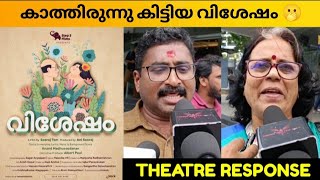 Vishesham Movie Review  Theatre Response  Public Review  Sooraj Tom [upl. by Nnoryt]